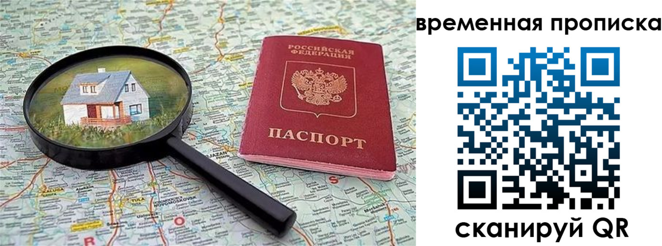 временная регистрация поиск в Луге