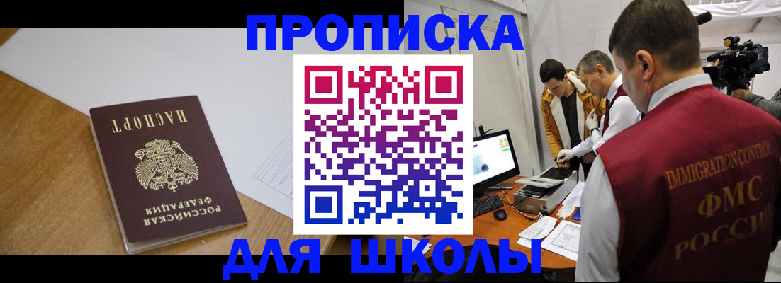 регистрация для школы в Луге